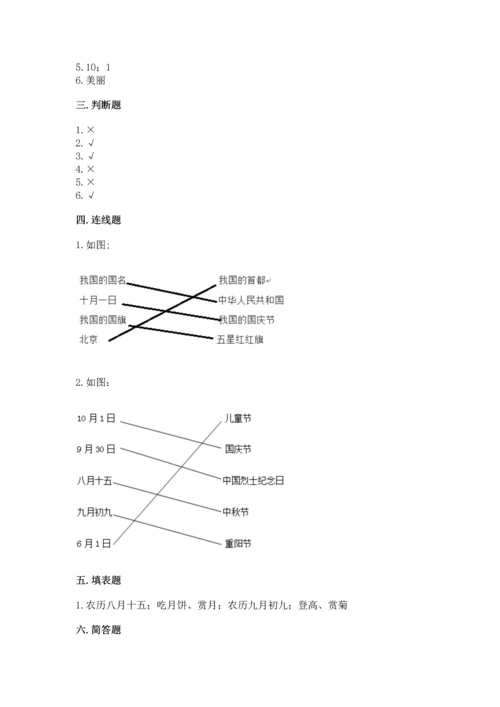 部编版小学二年级上册道德与法治期中测试卷含答案【基础题】.docx