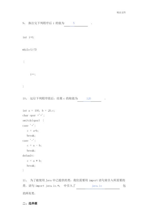 Java练习题及答案.docx