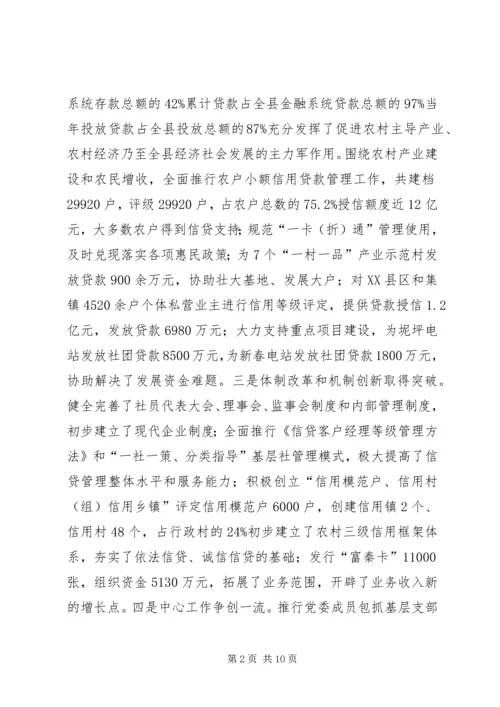 农村合作金融工作会发言.docx