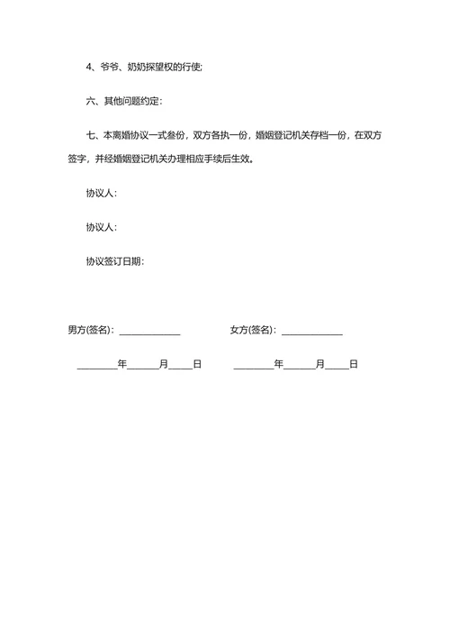 离婚协议书(无争议版)