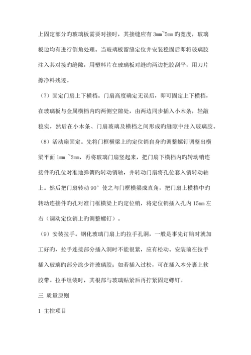 钢化玻璃门施工方案.docx