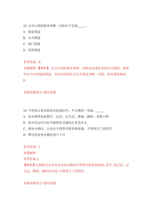 2021年12月广西河池市金城江区2022年自主公开招聘181名中小学幼儿园教师押题训练卷第7卷