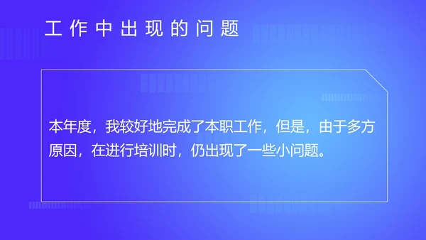 蓝色扁平风企业安全操作培训讲师PPT模板