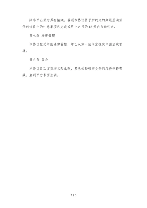 文化传媒公司员工保密协议.docx
