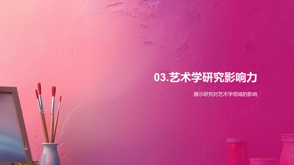 艺术学理论报告PPT模板