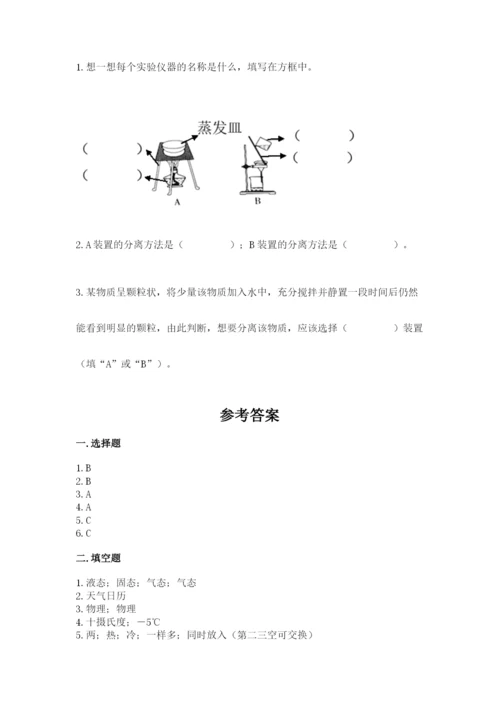 教科版三年级上册科学期末测试卷附答案（巩固）.docx