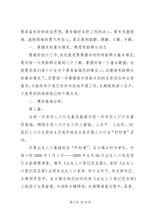 关于进一步夯实基层计生协会基础工作.docx