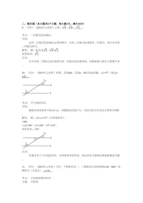 2022年云南省中考数学试卷及答案解析.docx