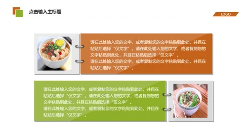 传统美食面点PPT模板