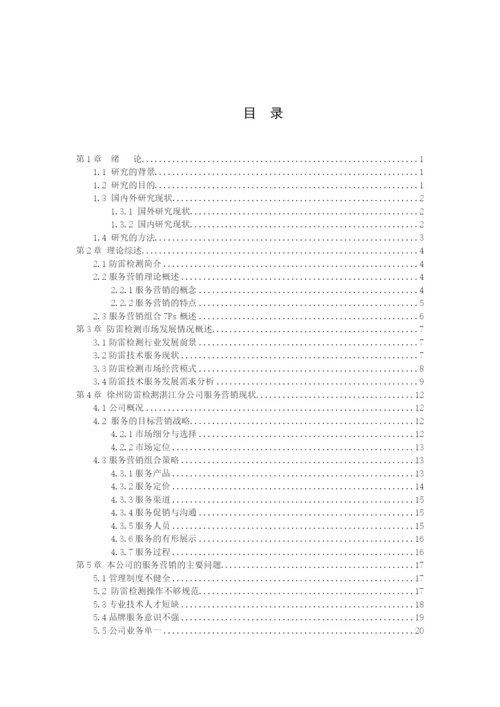王洁莹 论文定稿.docx