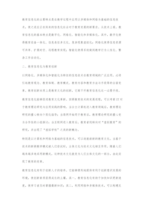 浅谈教师的信息化素养.docx