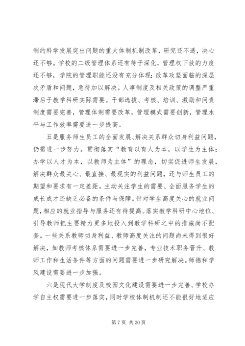 大学领导班子分析检查报告.docx