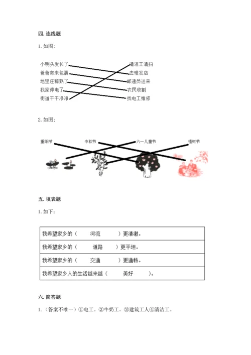 新部编版小学二年级上册道德与法治期末测试卷附答案（轻巧夺冠）.docx