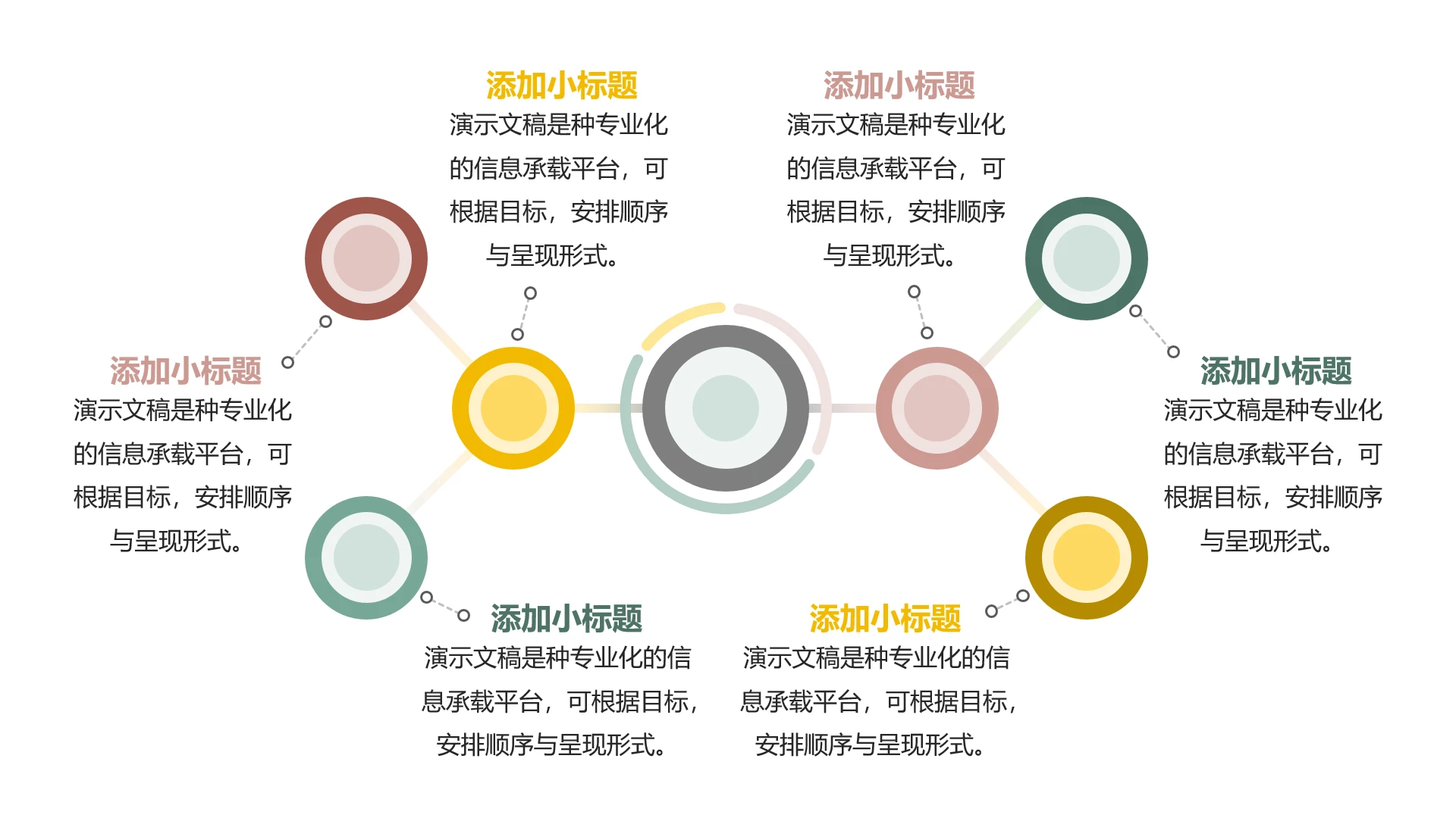 分支图单页PPT模板