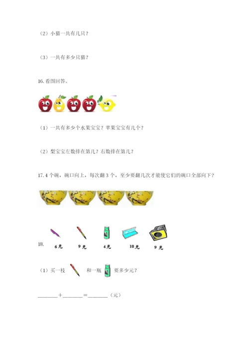 小学一年级数学应用题大全精品【综合题】.docx