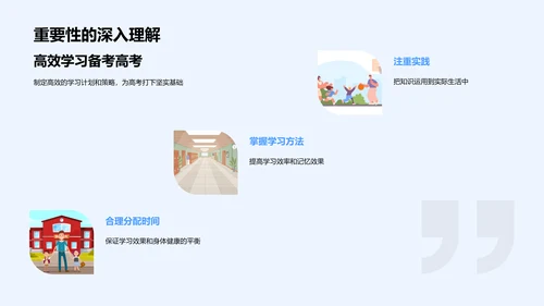 高三学习策略班会PPT模板