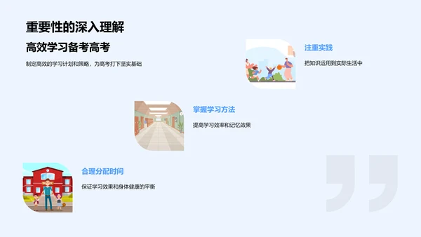 高三学习策略班会PPT模板