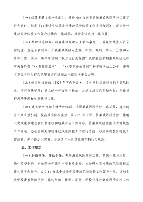 学校廉政风险防控工作实施方案.docx