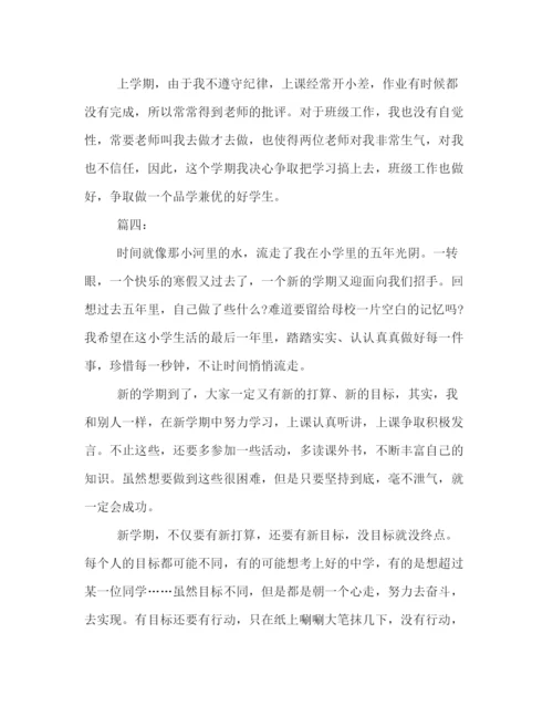 精编之学生新学期学习计划范文精选汇总荐读.docx