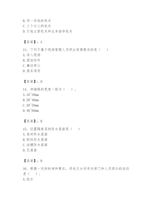 资料员之资料员基础知识题库（能力提升）.docx