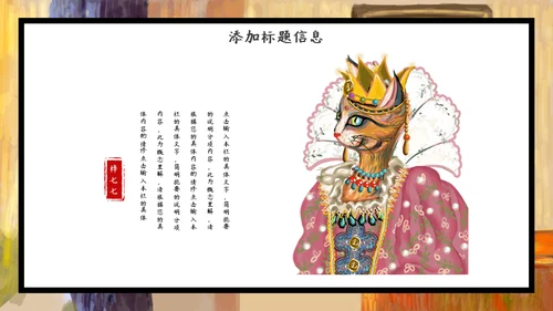 加菲猫油画艺术通用PPT模板