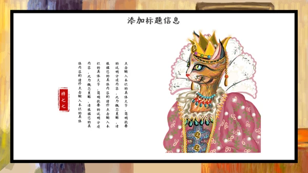 加菲猫油画艺术通用PPT模板