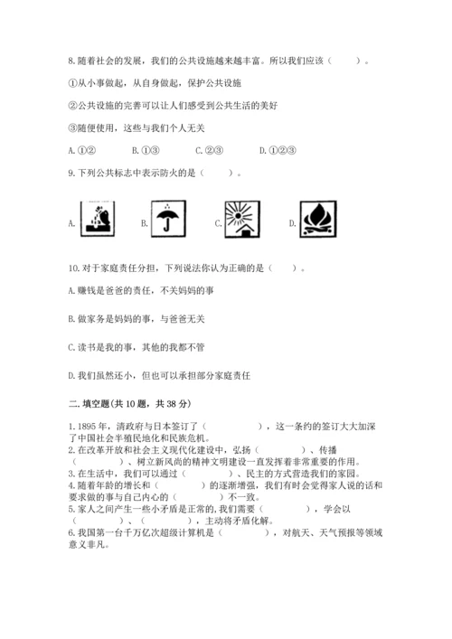 部编版五年级下册道德与法治期末测试卷精品【全优】.docx