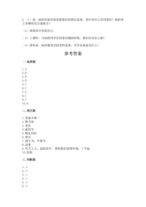 部编版二年级上册道德与法治 期末测试卷（研优卷）.docx