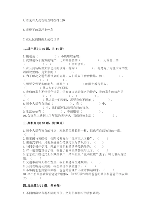 部编版三年级下册道德与法治期末测试卷附答案（突破训练）.docx