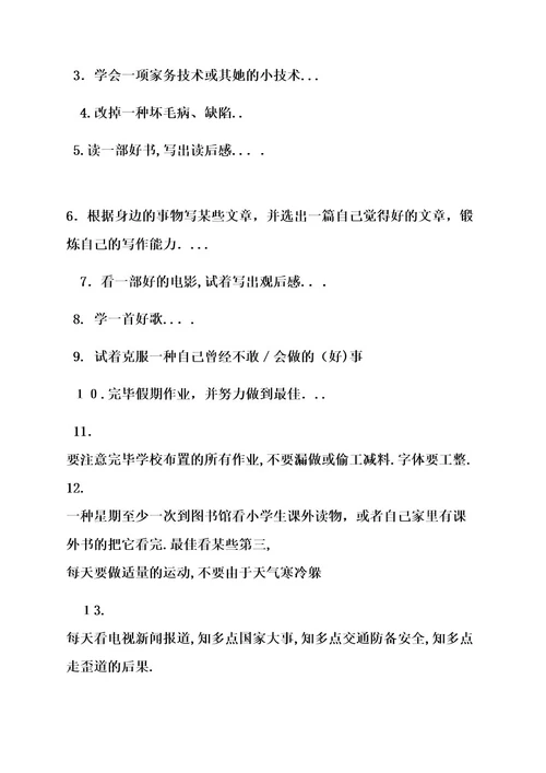 六年级作文之六年级学习计划表格