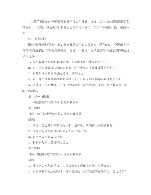 精编之幼儿园教师培训计划方案.docx