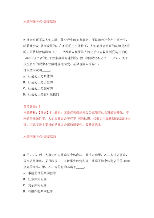 江苏苏州工业园区司法工作办公室招考聘用辅助人员3人模拟试卷附答案解析第1套