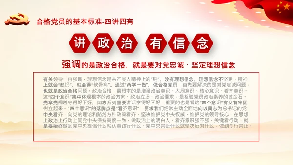 加强党性修养做合格党员总结党课党支部PPT