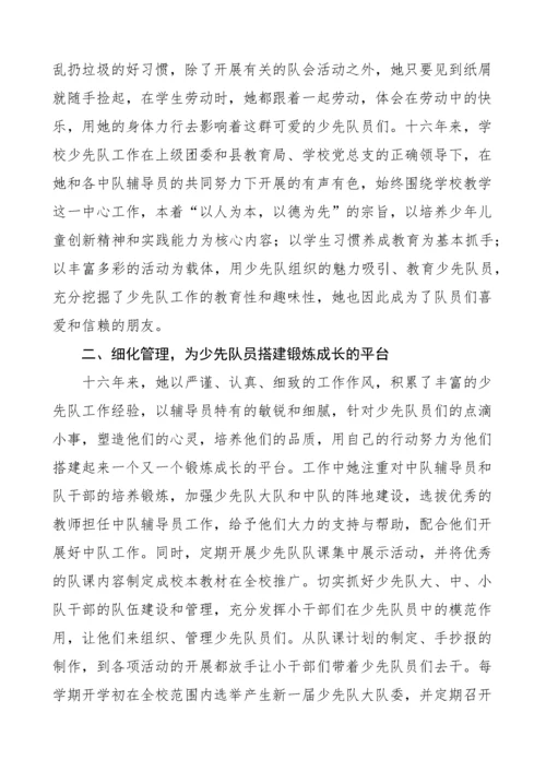5篇优秀少先队辅导员工作者先进事迹材料.docx