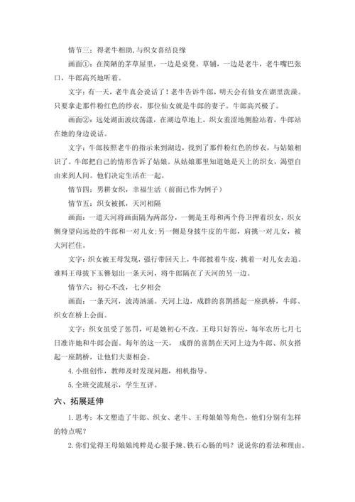 11.《牛郎织女（二）》（教案及预习卡）
