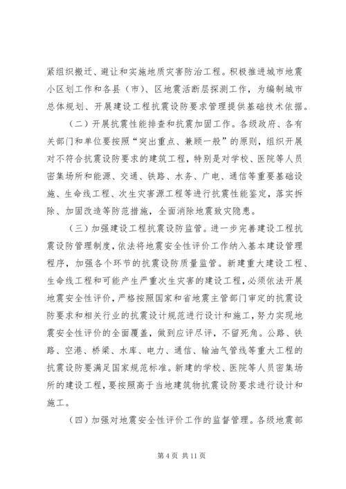 加强防震减灾服务经济社会发展.docx