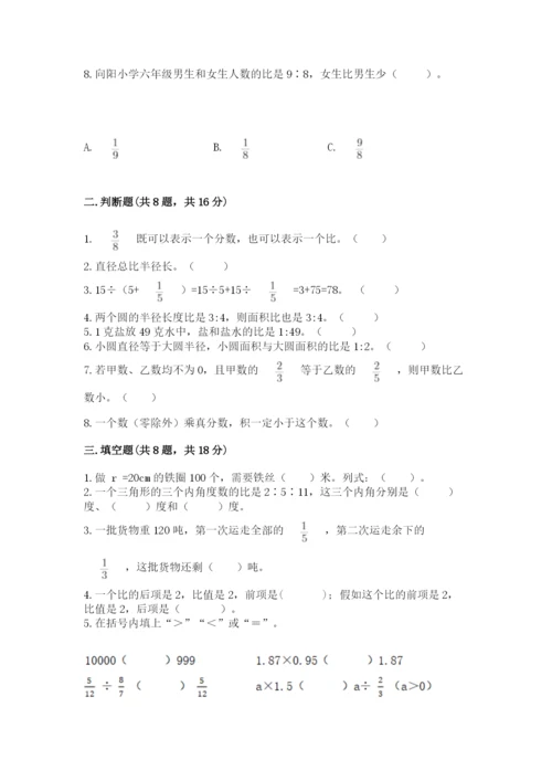 小学六年级上册数学期末测试卷精品（易错题）.docx