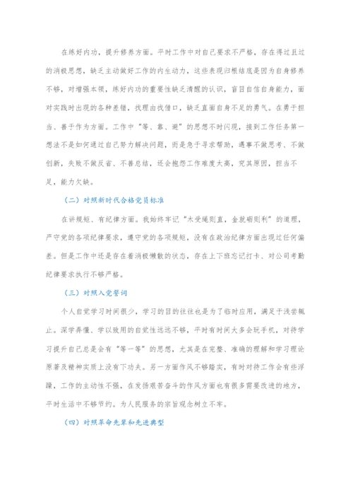2022030133：中共XX市XX公司总部支部委员会2月XX支部委员会会议记录.docx