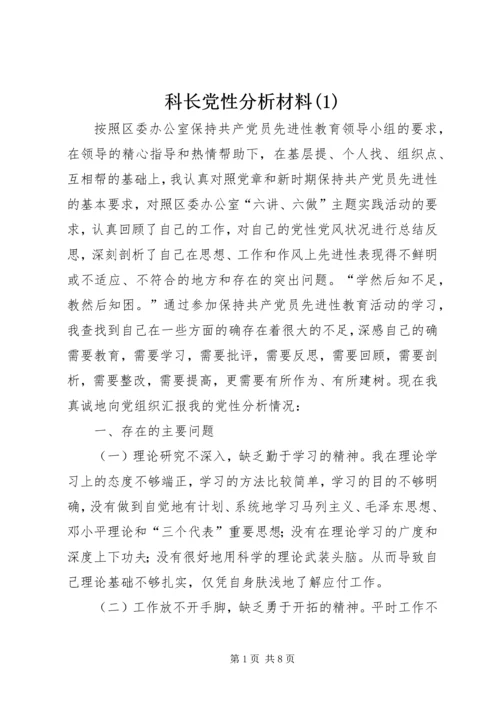 科长党性分析材料(1).docx