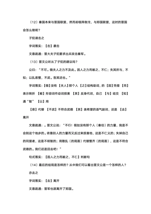 烛之武退秦师教案