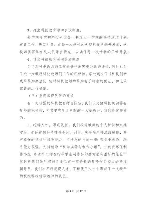 学校“科技创新特色学校”申报材料.docx