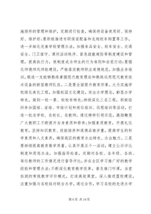 副区长区政府扩大会议讲话素材.docx