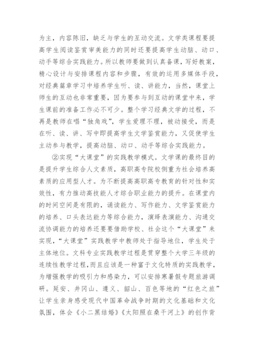 现当代文学教学策略论文.docx