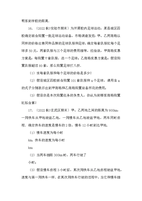 初一数学应用题专题训练