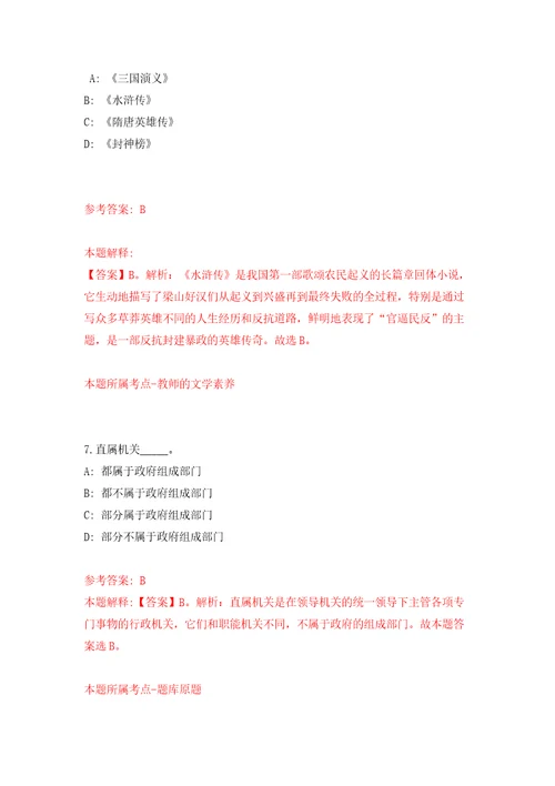 湖南长沙市浏阳经开区公开招聘事业单位人员4人模拟训练卷第6次