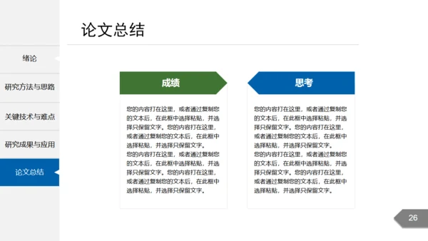 课题研究毕业论文答辩通用PPT模板