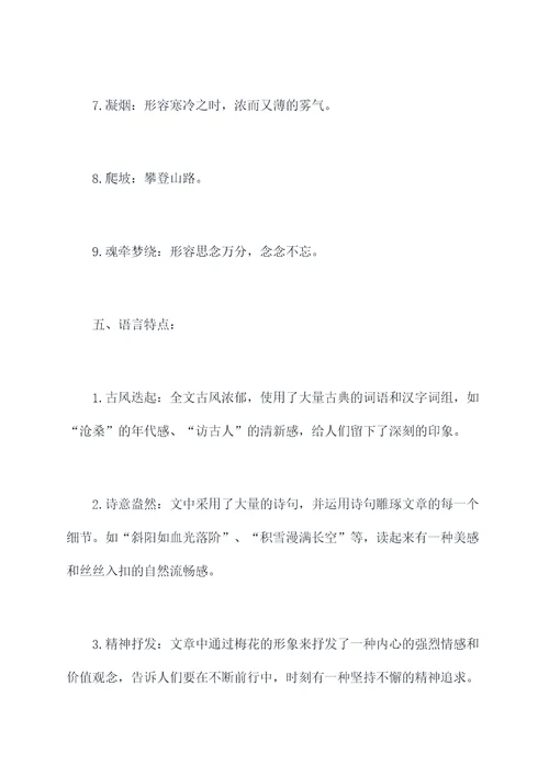 部编五下语文梅花魂知识点