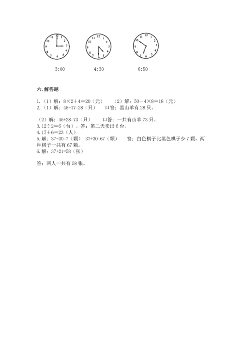 二年级上册数学期末测试卷附答案【满分必刷】.docx