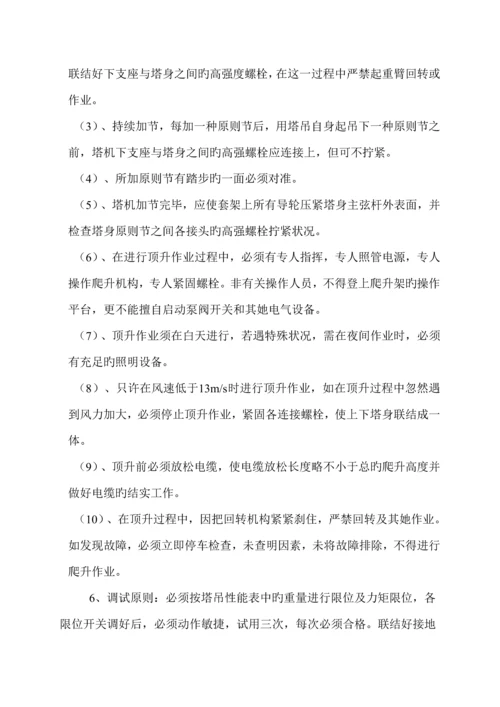 TC塔吊专项综合施工专题方案.docx