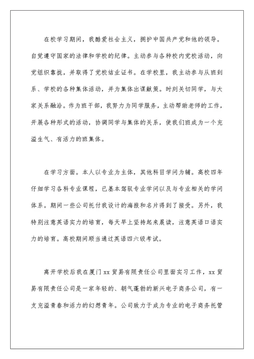 平面设计专业毕业实习自我鉴定三篇